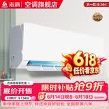 志高空调挂机大1匹/1.5匹2P 新能效省电一级变频冷暖空调 家用电器壁挂式空调 以旧换新 单制冷 大1匹 定频五级