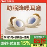 蒙奇奇德国【助眠神器】降噪睡眠耳塞睡觉专用超强隔音静音防噪音打呼噜 【米杏色】超强隔音+侧睡不压耳 环保医用硅胶