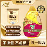 刀唛（Knife）食用油【保真花生油】4.68L 臻原香 物理压榨 一级 团购送礼