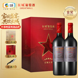 长城五星赤霞珠干红葡萄酒750ml*2瓶红酒礼盒含礼品袋 礼盒送礼
