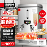 德玛仕（DEMASHI）开水器商用电热开水机开水炉热水器全自动进水304不锈钢烧水器 KS-90F（发泡款）电压380V/功率9KW