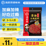 海底捞火锅底料 菜籽麻辣清油火锅底料220g  3~5人份 菜籽油 麻辣味
