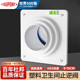 杜邦（DU PONT）卫生间止逆阀ABS材质止逆阀卫生间浴霸止逆阀烟道阀世界500强