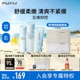 PMPM蓝海水乳洁套装混油皮清爽控油补水保湿护肤套装 礼物