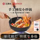 王源吉小铁锅奶锅辅食锅泡面锅雪平锅锤纹锻打精铁锅无涂层一人食小炒锅