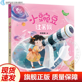 【现货速发】全系列自选 正版一年级的小豌豆小蜜瓜过暑假过寒假全套8册 全彩注音版商晓娜小学生一二年级课外阅读书儿童习惯养成校园故事书儿童文学 福建少年儿童出版社 小豌豆过暑假（全彩注音版）