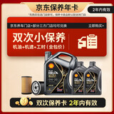 壳牌（Shell）都市光影双次小保养卡 0W-30 SP 6L含机油+机滤+工时 汽车保养
