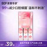 波普专研（bop）益生菌条装漱口水便携口气清新男女口腔清洁元气白桃20条/盒