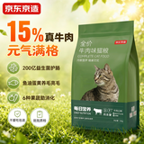 京东京造全价牛肉味猫粮10kg成猫幼猫粮通用型