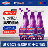 膜太（MOOTAA）墙体除霉剂去霉斑霉菌清洁剂墙面家用白墙壁防霉喷雾神器550ml*3