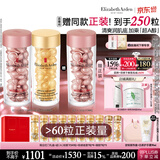 伊丽莎白雅顿第II代粉胶60粒+轻感金胶60粒护肤套装次拋精华生日礼物送朋友
