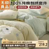 无印良品床上用品四件套纯棉纯色刺绣100%全棉被罩床单被套1.5/1.8m