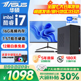 华硕（ASUS）华硕【14代酷睿i7】台式电脑主机台式机办公电脑办公主机组装电脑独显商务办公大额补贴电脑全套 二：酷睿i5/16G/756G/高速大硬盘 华硕（ASUS） 主机+25寸100hz超刷显