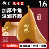 御道天然牛角刮痧板拨筋棒套装 面部脸部提拉全身通用按摩工具
