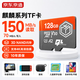 京东京造128G麒麟系列TF（microSD)存储卡U3 C10 A2 V30 手机平板游戏机内存卡