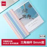 得力(deli)10只A4透明拉杆夹 抽杆夹 文件夹资料夹学生报告资料收纳 马卡龙色系 5色装33321A