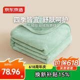 京东京造法兰绒毯抹茶绿 1150g空调毯加厚毯四季毯 沙发午睡毯盖毯1.5x2m