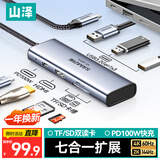 山泽Type-C扩展坞HDMI转换4K60Hz拓展坞投屏SD读卡TF多合一USB3.0分线器HUB适用macbook笔记本DKK7-S