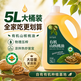 关中油坊 有机山核桃油5L 物理压榨 凉拌热炒家庭食用油京东自营