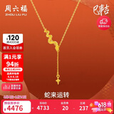 周六福蛇来运转黄金项链女生肖蛇吊坠生日礼物计价A0613100 约3.55g