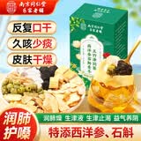 南京同仁堂西洋参石斛麦冬玉竹茶口干阴虚润燥生津止渴清润熬夜泡水喝养生茶