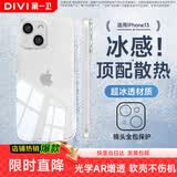第一卫DIVI【热销TOP】适用iPhone 13手机壳 苹果13保护套镜头全包硅胶透明超薄气囊防摔软壳