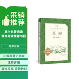 文心（《语文》推荐阅读丛书 人民文学出版社） 开学季
