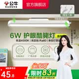 公牛（BULL）台灯LED酷毙灯学生led神器USB充电寝室床头灯吸附式磁吸灯宿舍灯 6W/4000K/无极调光/插电款