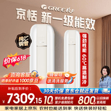格力3匹 【价保618】京恬 新一级能效省电 65°高温制冷 十年包修 KFR-72LW/(72567)FNhAf-B1(WIFI）