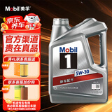 美孚（Mobil）金装美孚5w-30全合成机油/美孚0W-20/汽车润滑油/养车小保养套餐 银美美孚1号 全合成5W-30 SP级 4L