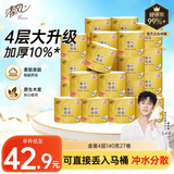 清风有芯卷纸原木金装 4层140克*27卷 卫生纸纸巾箱装厕纸卷筒纸
