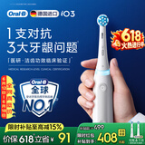 欧乐B【价低头部达播9折】德国进口电动牙刷iO3plus专业护龈刷刷头*2根源洁净（包装随机）【价保618】