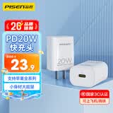 品胜3C认证苹果充电器PD20W快充iPhone17Air充电头type-c插头通用苹果16/15/14小米华为三星手机ipad