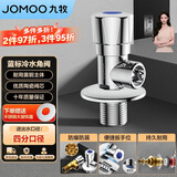 九牧（JOMOO）加厚黄铜单冷角阀三角阀国标4分陶瓷阀芯红蓝标识74072-306/1C1-1