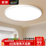 ARROW箭牌 三防吸顶灯卧室灯超薄LED灯卫生间阳台厨房走廊