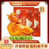 德州扒鸡【大吉大利保鲜400g】山东五香脱骨童子鸡中华老字号特产熟食 【工厂直发】2只装