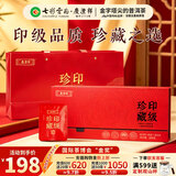 七彩雲南庆沣祥百年老号 2011年印级珍藏古树茶普洱茶熟茶200g 茶叶礼盒装