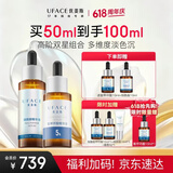 优斐斯5%氨甲环酸+4%烟酰胺精华液高阶双星定制礼盒装礼物男女生日礼物