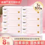 洁柔抽纸巾软抽面巾纸卫生纸无香餐巾纸擦手纸家用整箱装 国标优等品【100%原生木浆】 3层 300张*8包