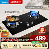 美的（Midea）家用猛火灶燃气灶双灶台大火力灶具双眼灶炉灶 天然气灶台式嵌入式台嵌两用煤气灶双灶液化气炉具 【人气性价比推荐】4.5KW猛火灶 （管道天然气灶）