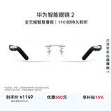华为智能眼镜 2 蓝牙耳机 无框光学镜 AI语音助手/双耳立体声/手势控制/开放式耳机