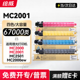 绘威适用理光MC2000 MC2001粉盒MPC2503 MC2501硒鼓RICOH MC2000ew碳粉MPC2504 2011SP打印机墨粉 墨盒 四色