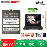 联想拯救者Y7000P 2026 电竞游戏本笔记本电脑(酷睿Ultra 7 251HX 16G 1T RTX5060 2.5K 240Hz) 黑