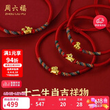 周六福黄金转运珠十二生肖5D硬金足金手绳定价宝宝款-约0.3g 龙生日礼物