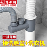 潜水艇下水三通洗衣机下水三通阳台排水管三通洗衣机台盆三通接水盆 接洗手盆+洗衣机排水排水