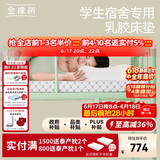 金橡树泰舒 天然乳胶床垫泰国进口学生宿舍 单人垫子 0.9*2米 软硬适中