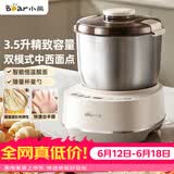 小熊（Bear）和面机3.5L 揉面机厨师机 全自动家用多功能智能活面搅面机 面包面粉发酵醒面 HMJ-D35P1