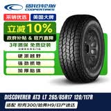 固铂（Cooper）越野轮胎265/65R17 120/117R AT3 LT适配普拉多/坦克300/江铃S350