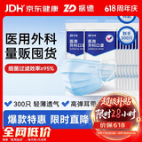 振德一次性医用外科口罩成人儿童口罩立体三层防粉尘飞沫 蓝色300只