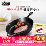 LODGE【美国进口】洛矶平底锅不易粘锅铸铁锅无涂层煎锅煎牛排锅 L8SK3- 26cm